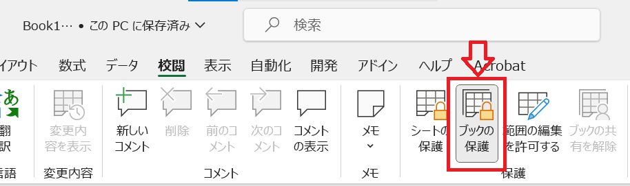 Excel:ブックの保護ボタンがクレーになる