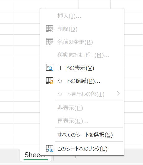 Excel:ブックの保護によるシートメニューのグレーアウト