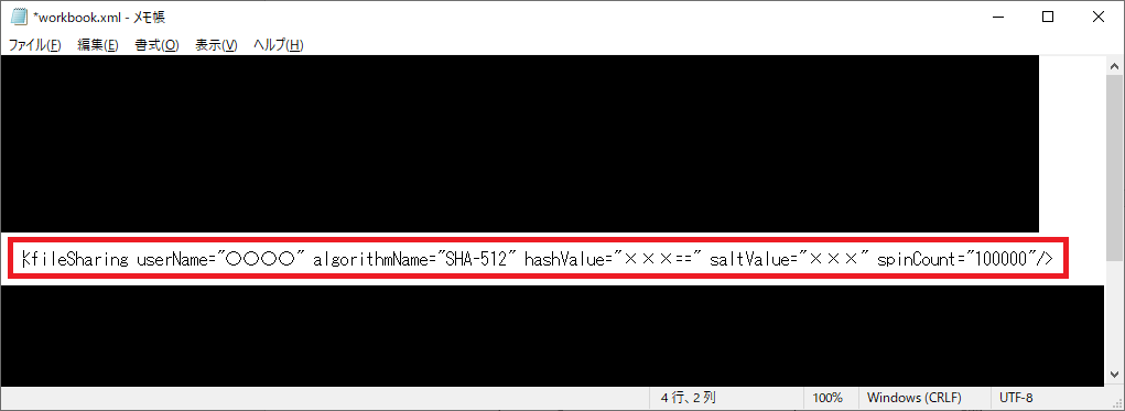 Excel:メモ帳アプリでファイルの中身が表示される。中身のコードから「<fileSharing」で始まるコードを閉じ括弧「>」まで削除