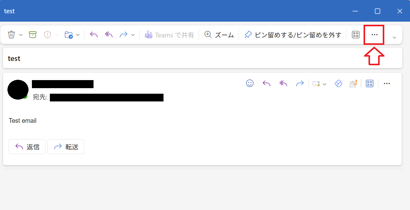 Outlook：「その他のオプション（…）」をクリック