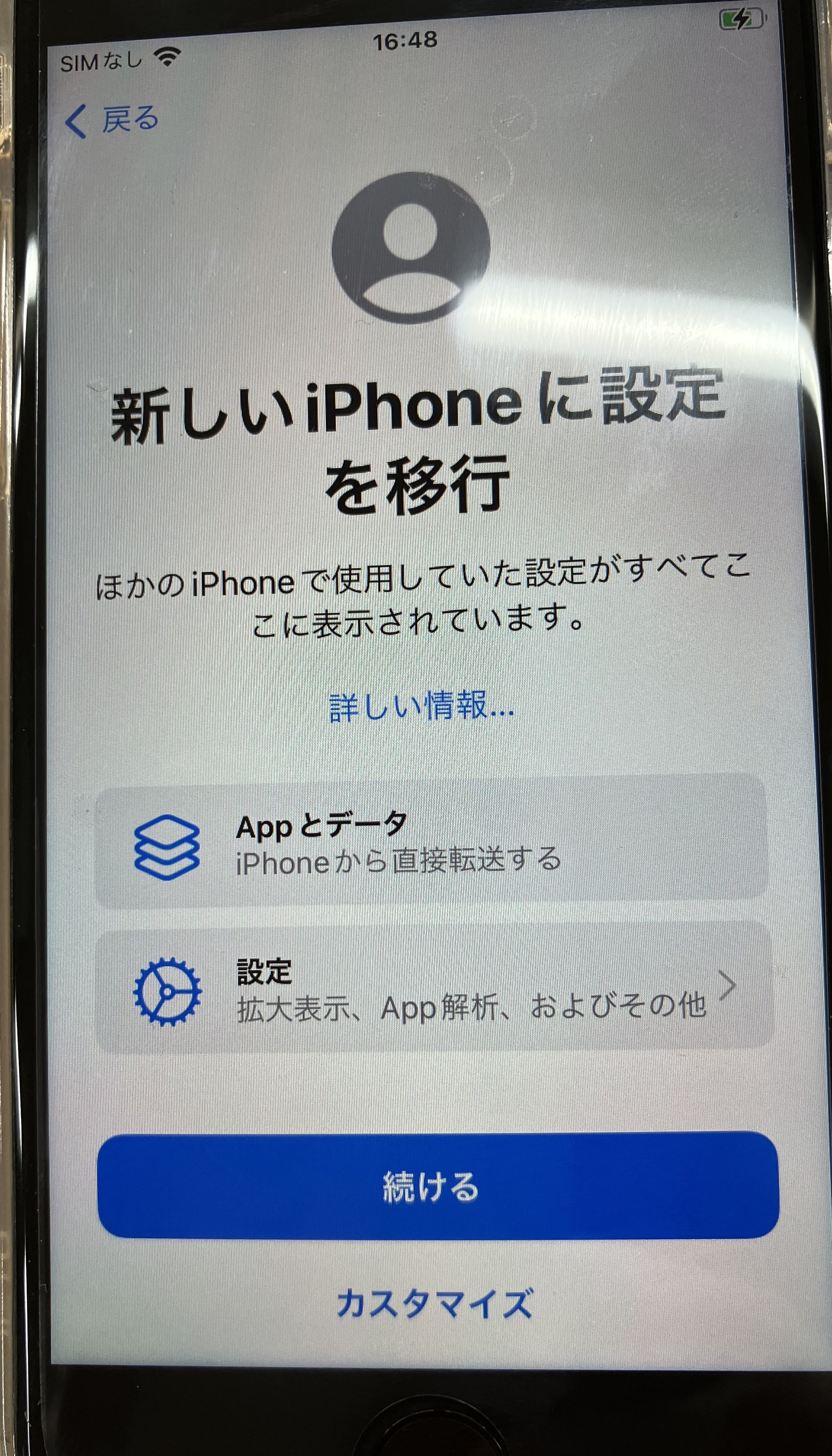 iPhone:表示された「新しいiPhoneに設定を移行」画面で「続ける」をタップ