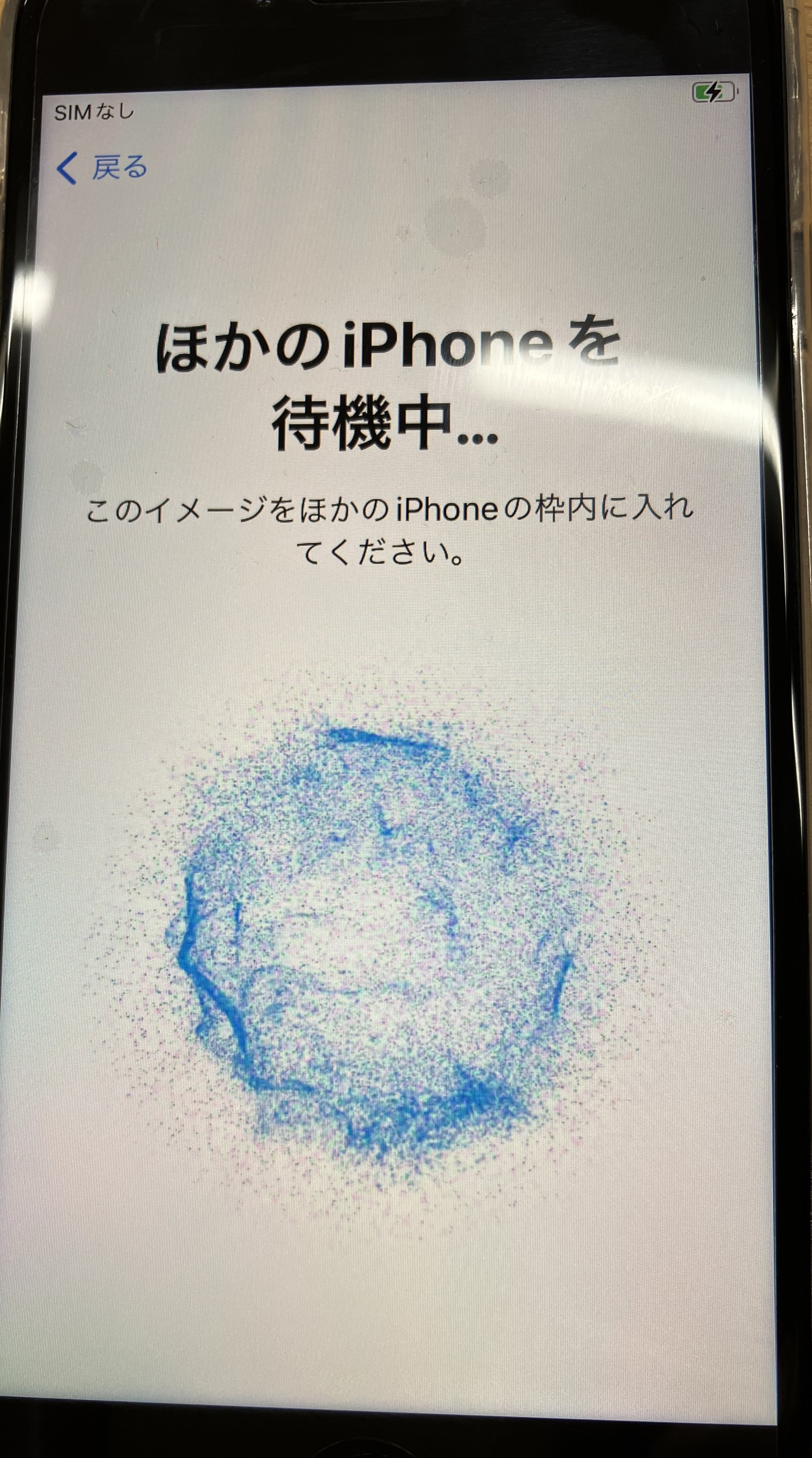 iPhone:新しいiPhoneで「ほかのiPhoneを待機中」と表示され、青い円状のアニメーションが表示される
