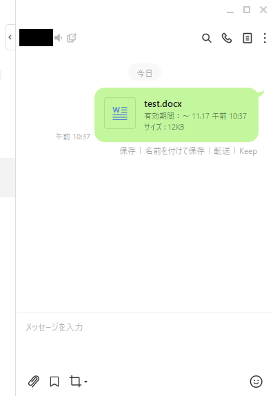 LINE:PCからPDFを送信