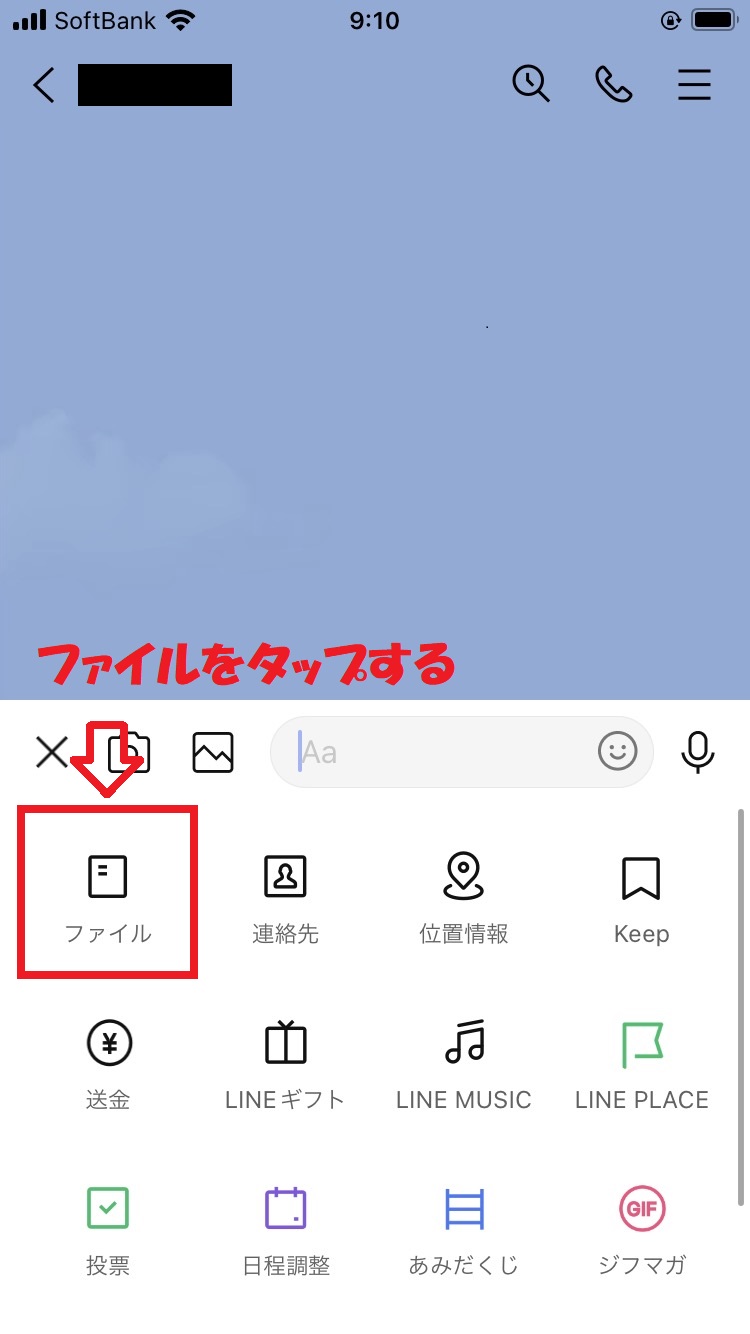 LINE:表示されたメニューから「ファイル」をタップ