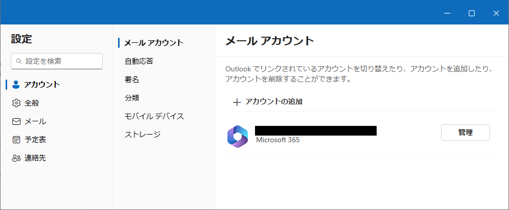 Outlook:Outlookの設定画面が表示される