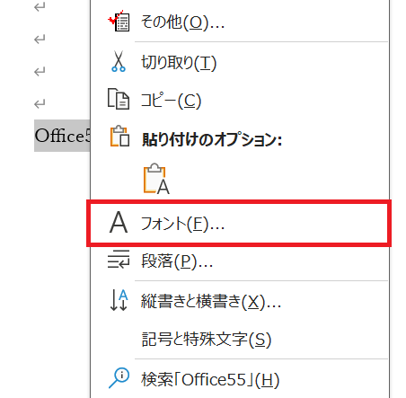 Word：右クリックをして表示されたメニューから「フォント」を選択