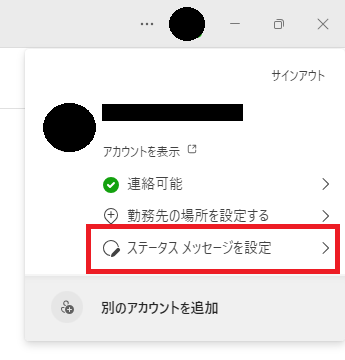 Teams：「ステータスメッセージを設定」をクリック