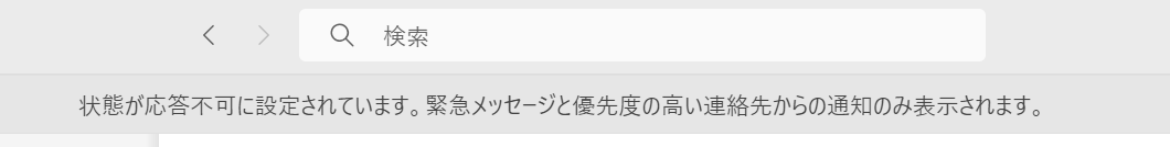 Teams：応答不可の場合に表示されるメッセージ