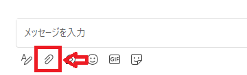 Teams：チャットの入力欄の下にあるクリップアイコンをクリック