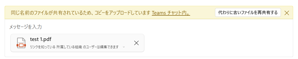 Teams：同じ名前のファイルが共有されているため、コピーをアップロードしています