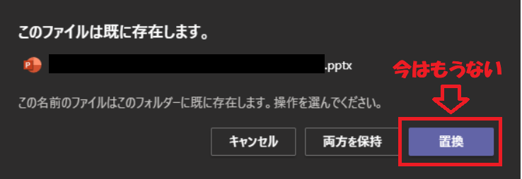 Teams：置換がなくなっている