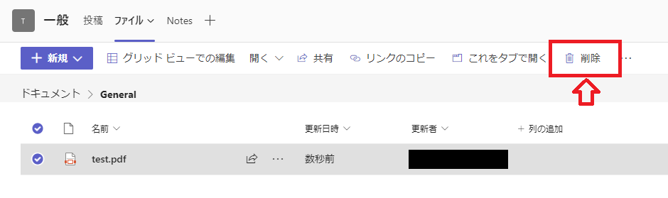 Teams：削除したいファイルを選択し、上部にあるメニューから「削除」をクリック