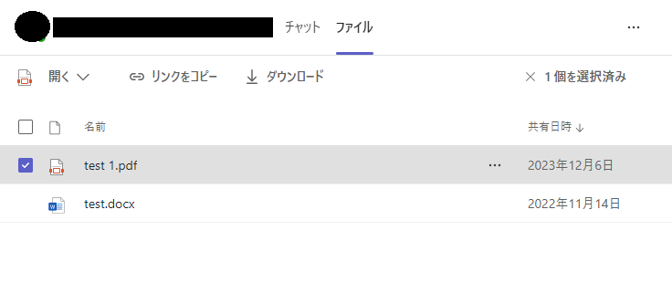 Teams：チャットのファイルタブの画面