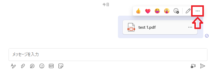Teams：メッセージにマウスをのせ、右上に表示された三点リーダー「…」をクリック