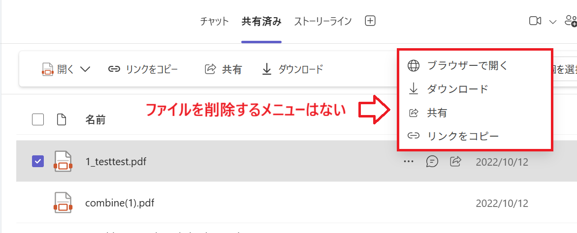 Teams：三点リーダーのメニュー