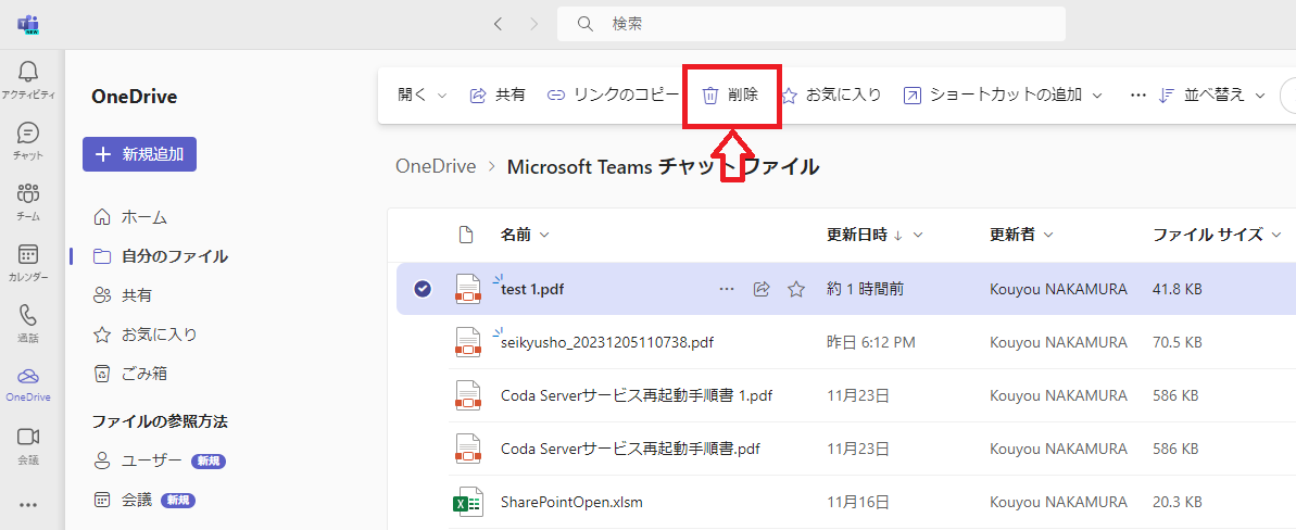 Teams：画面上部にあるメニューバーから「削除」をクリック