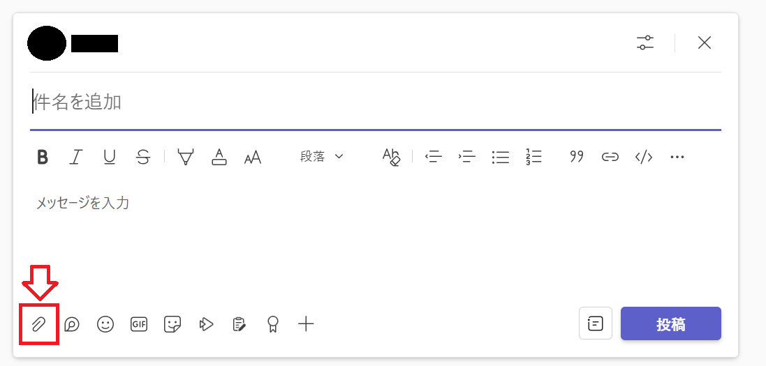 Teams：チャネルの投稿でファイルを添付ボタンをクリック