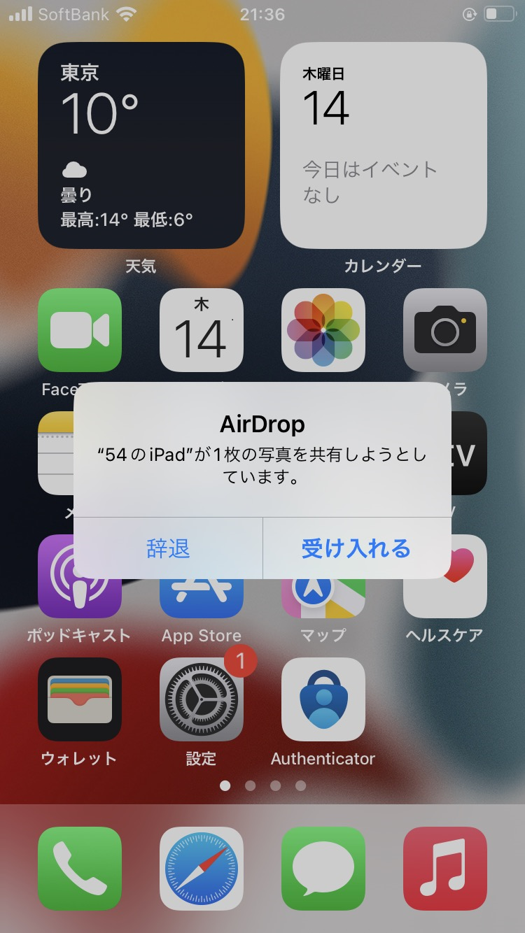 iPhone：AirDropの受信側で表示されるポップアップ