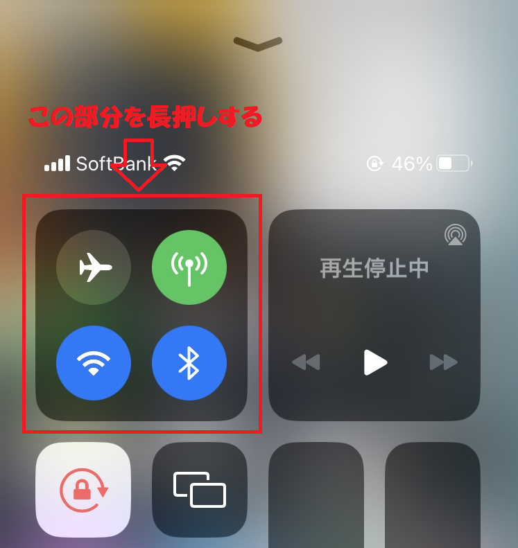 iPhone：機内モードやWi-Fi、Bluetoothのアイコンがあるグループを数秒間タップ