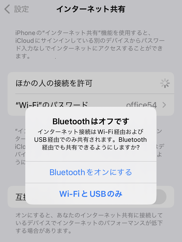 iPhone：BluetoothテザリングではBluetoothが必要