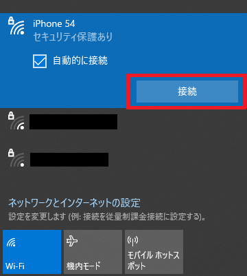 Windows：Wi-Fi一覧から設定した「iPhoneの名前」を選択し、「接続」をクリック