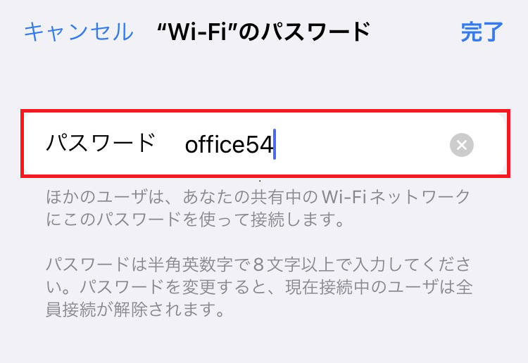 iPhone：Wi-Fiのパスワード画面からパスワードを設定して「完了」をタップ