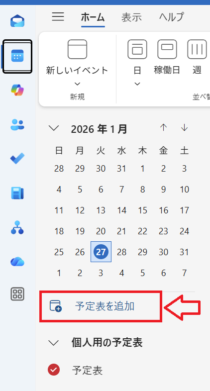Outlook new：予定表を追加をクリック