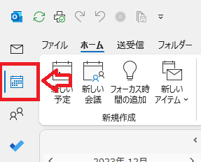 Outlook：Outlookで予定表をクリック