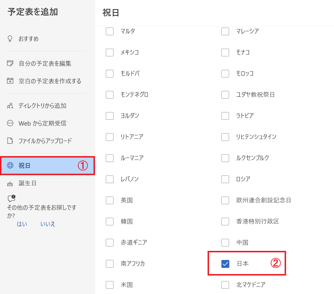 Outlook new：祝日の追加画面で日本をチェック