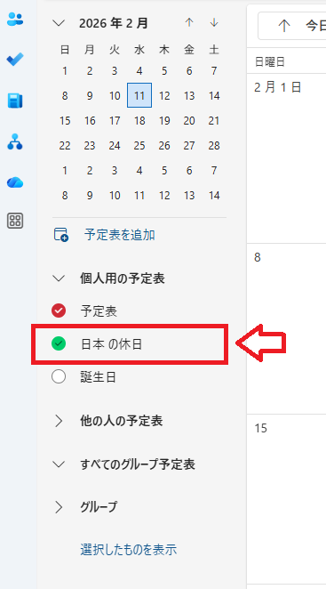 Outlook new：日本の休日