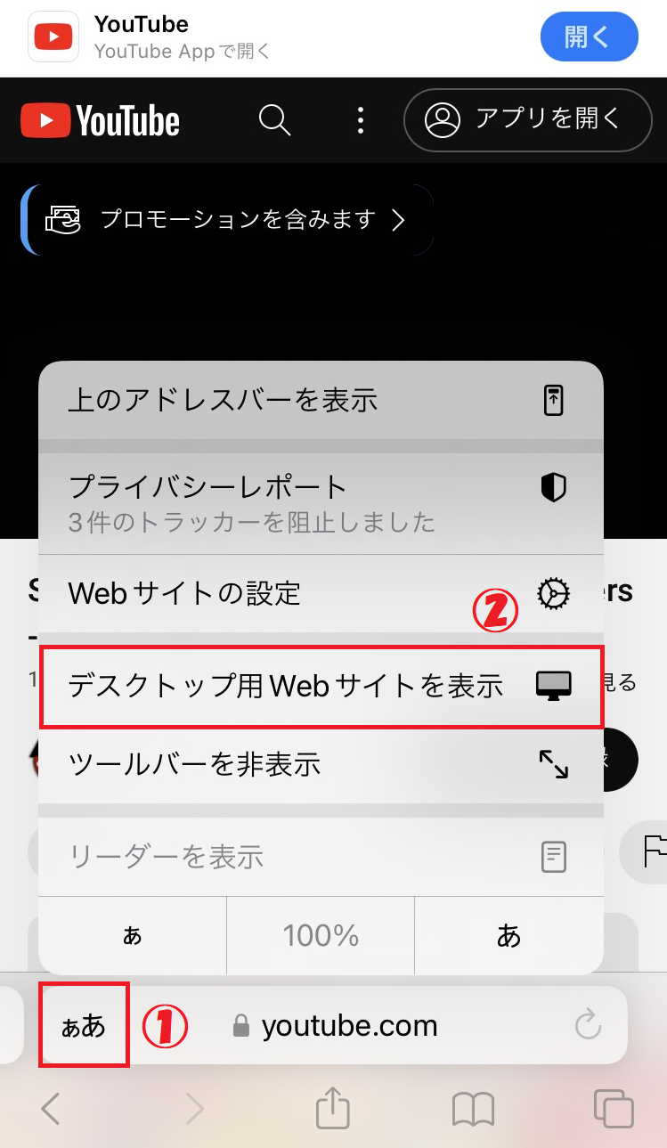 iPhone：URLバーにある「あぁ」をタップして、表示されたメニューから「デスクトップ用Webサイトを表示」をタップ