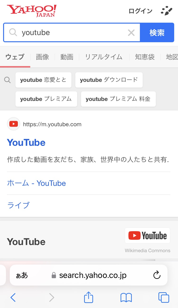 iPhone：Safariで「YouTube」を検索