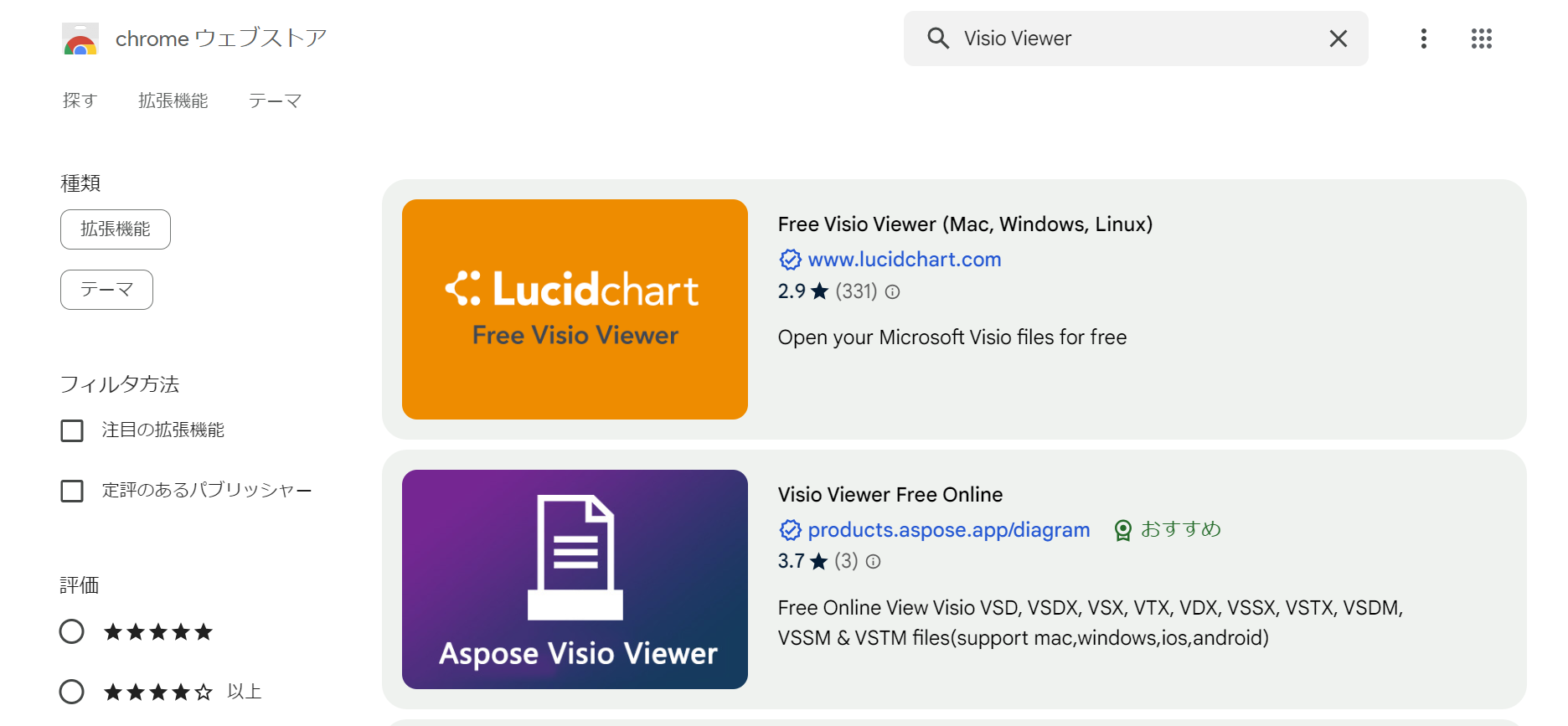 Visio Viewerの拡張機能が表示されるので、クリックして追加する