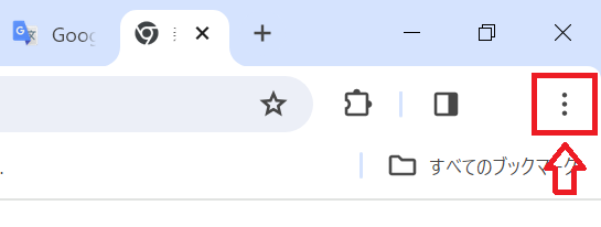 Chromeを開き、右上の設定「…」をクリック