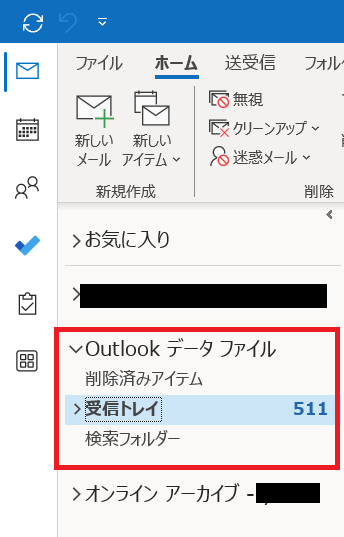 Outlook：Outlookのフォルダーウィンドウに「Outlookデータファイル」が追加される