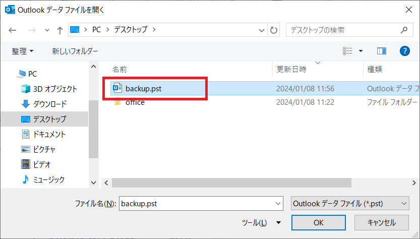 Outlook：保存したバックアップファイル（.pst）を選択