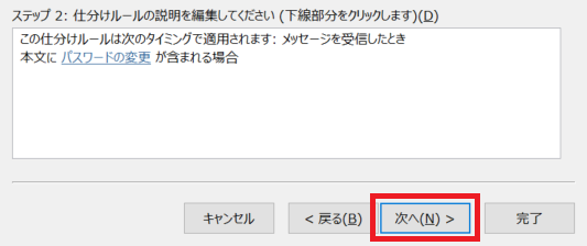 Outlook：次へをクリックする