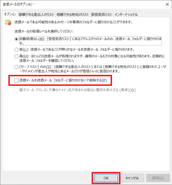 Outlook：迷惑メールのオプション画面から「オプションタブ」を選択し、「迷惑メールを迷惑メールフォルダーに振り分けないで削除する」にチェックして「OK」をクリック