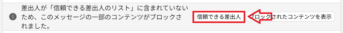 Outlook new：「ブロックされたコンテンツを表示」をクリック