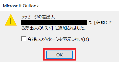 Outlook：メッセージが表示されるので「OK」をクリック
