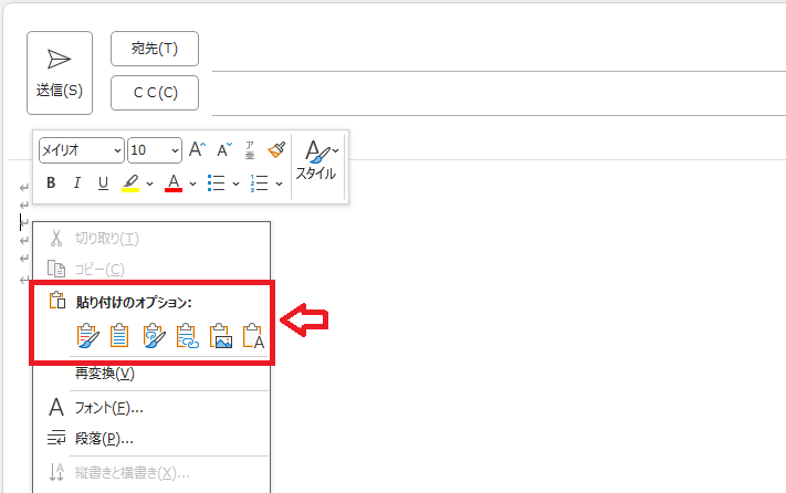 Outlook：エクセルを貼り付ける形式を選択