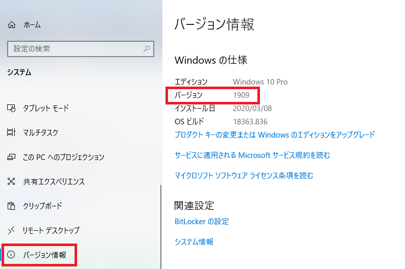 windows10バージョン確認方法