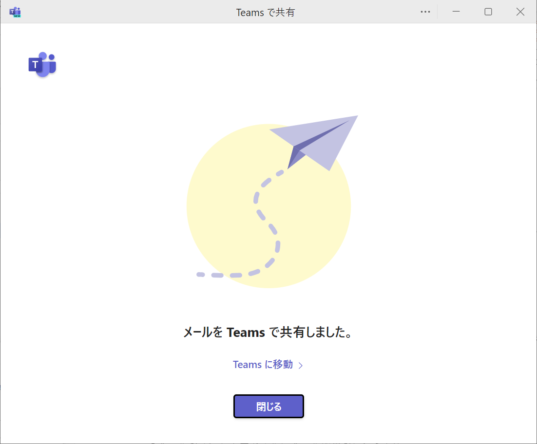 Outlook：「閉じる」をクリックする