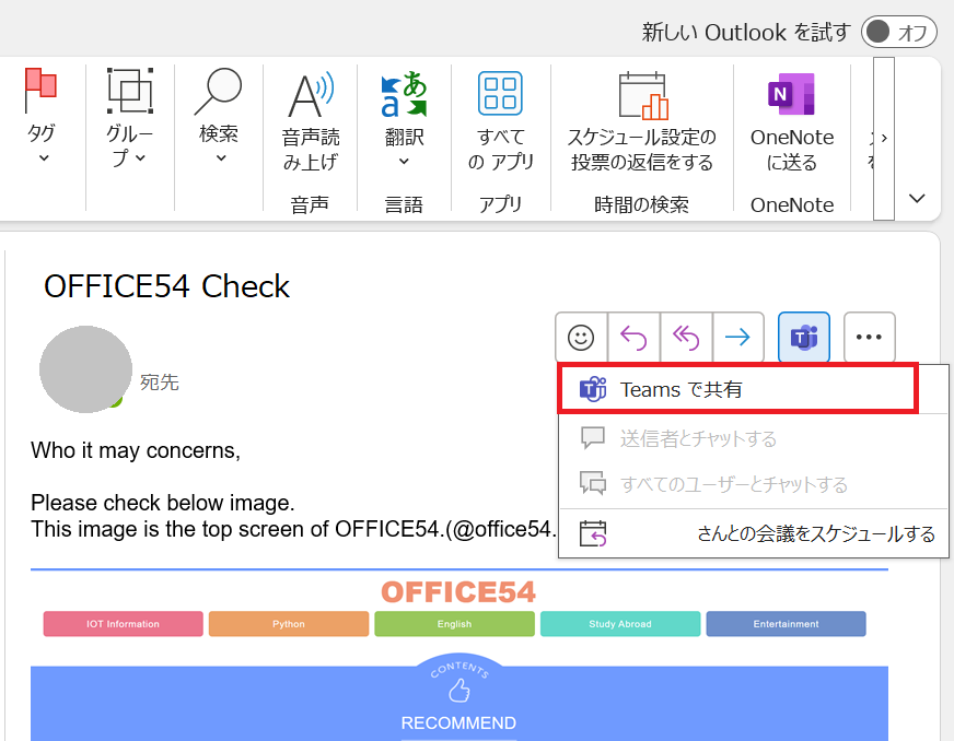 Outlook：Teamsアイコンからメールを転送する