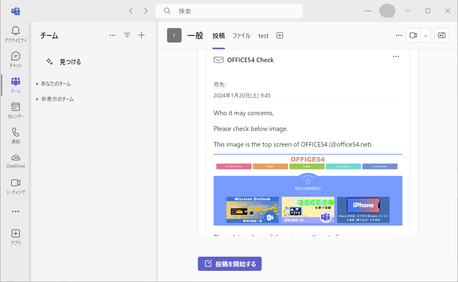 Outlook：メールがTeamsに転送された