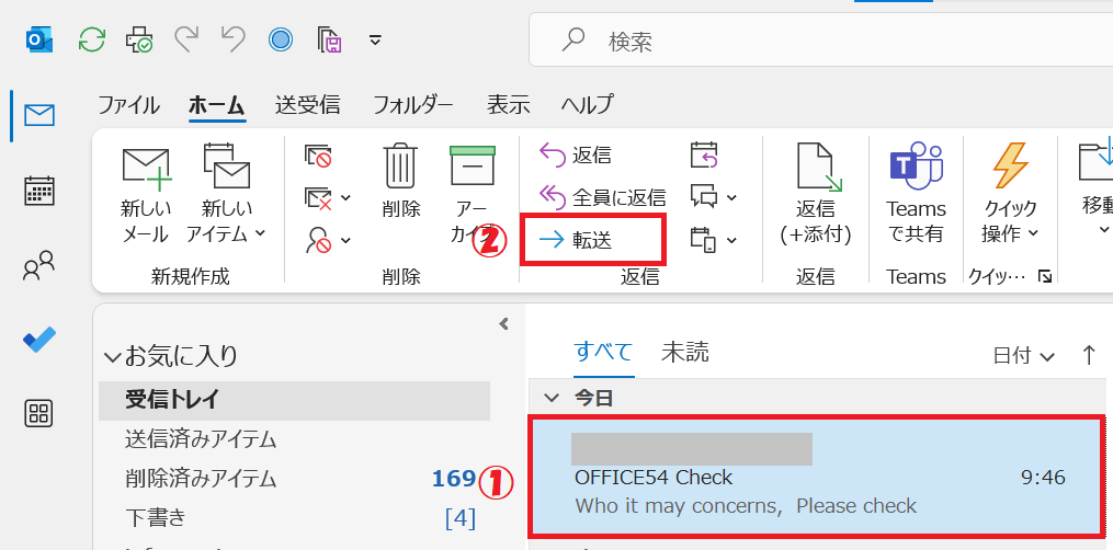 Outlook：チャットに転送したいメールを選択し、「転送」をクリック