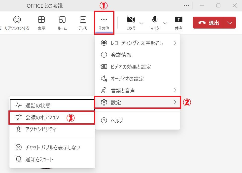 Teams：メニューバーから「その他（…）」＜「設定」＜「会話のオプション」をクリック