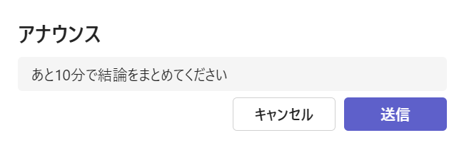 Teams：ルームに送信したい文言を記入して「送信」をクリック