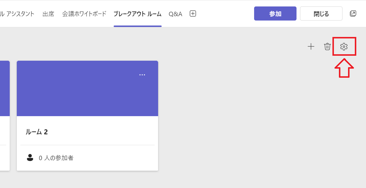 Teams：歯車アイコンをクリック