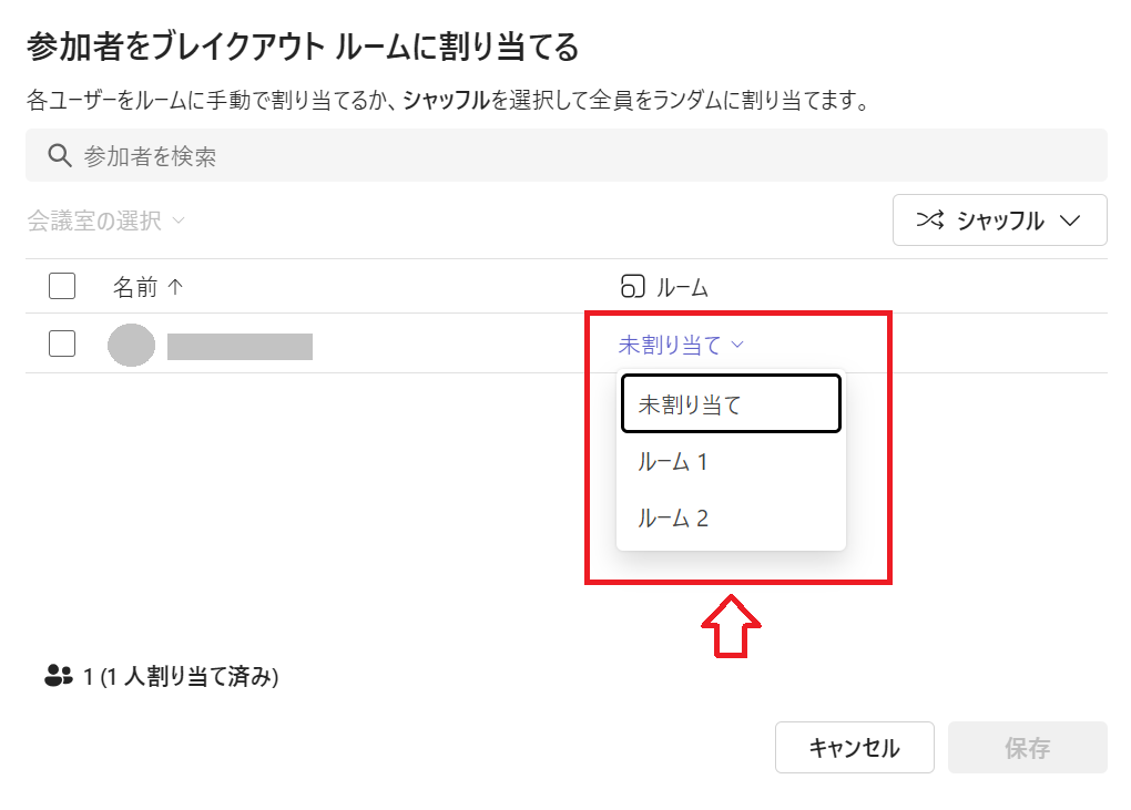 Teams：ブレークアウトルームへの参加者の割り当て